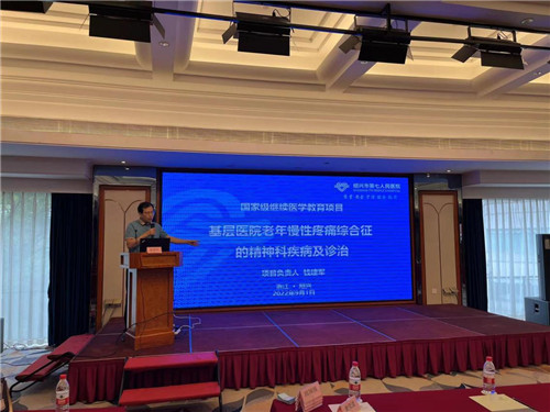 国家级继教《基层医院老年慢性疼痛综合征的精神科疾病及诊治》1.jpg 国家级继教《基层医院老年慢性疼痛综合征的精神科疾病及诊治》1.jpg